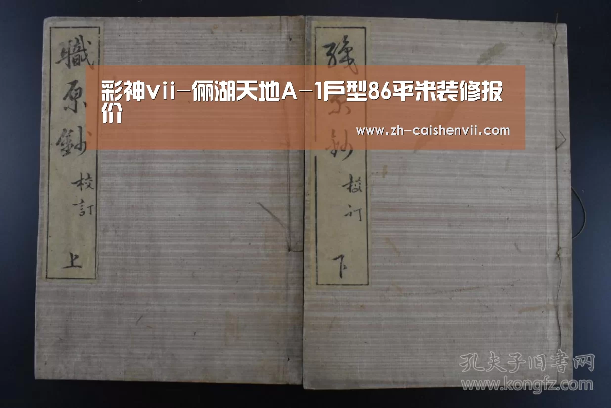 彩神vii-俪湖天地A-1户型86平米装修报价(图2) 彩神vii